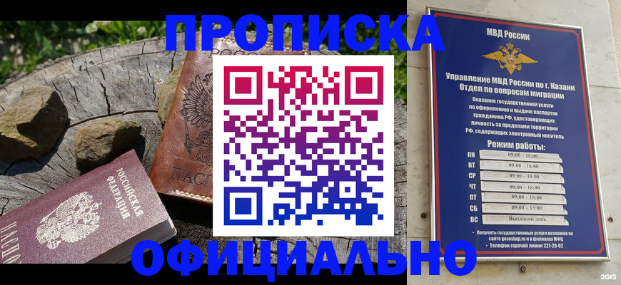 прописка от собственника в Заринске