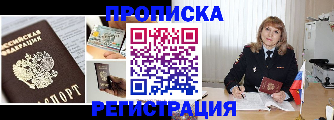 временная регистрация купить в Заринске