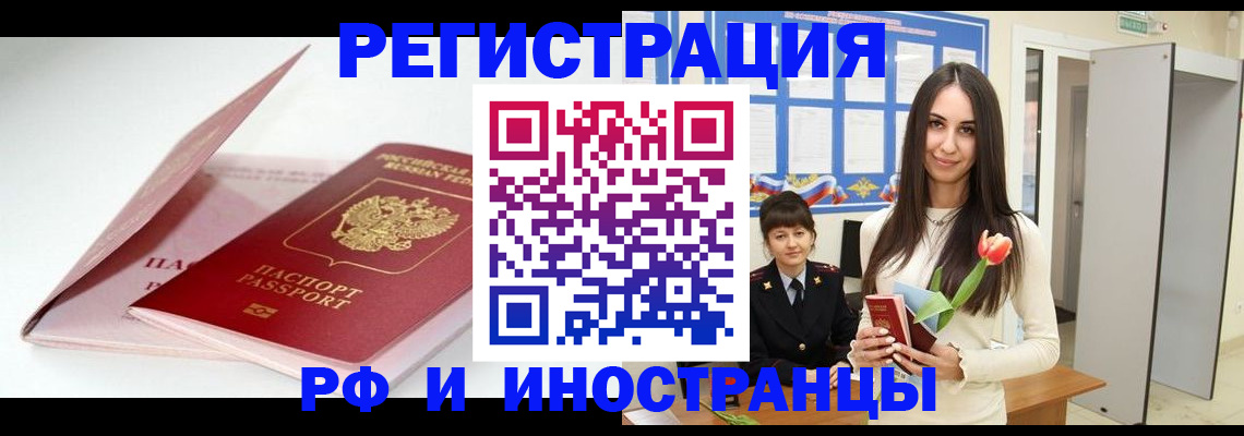 прописка штамп в Заринске