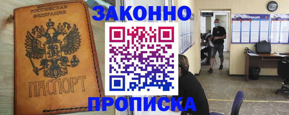 временная регистрация надежно в Заринске